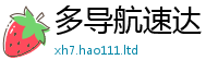 天天彩澳门天天彩今晚用新门内部资料免费提供大全(最新章节)